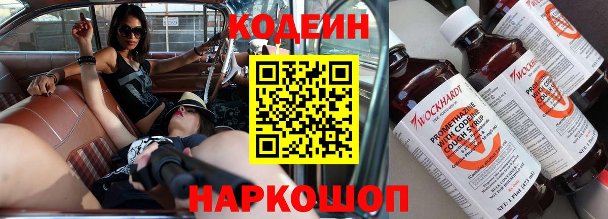 Кодеиновый сироп Lean Purple Drank  Кодеиновый сироп Lean Purple Drank  Вход с VPN  Тутаев 