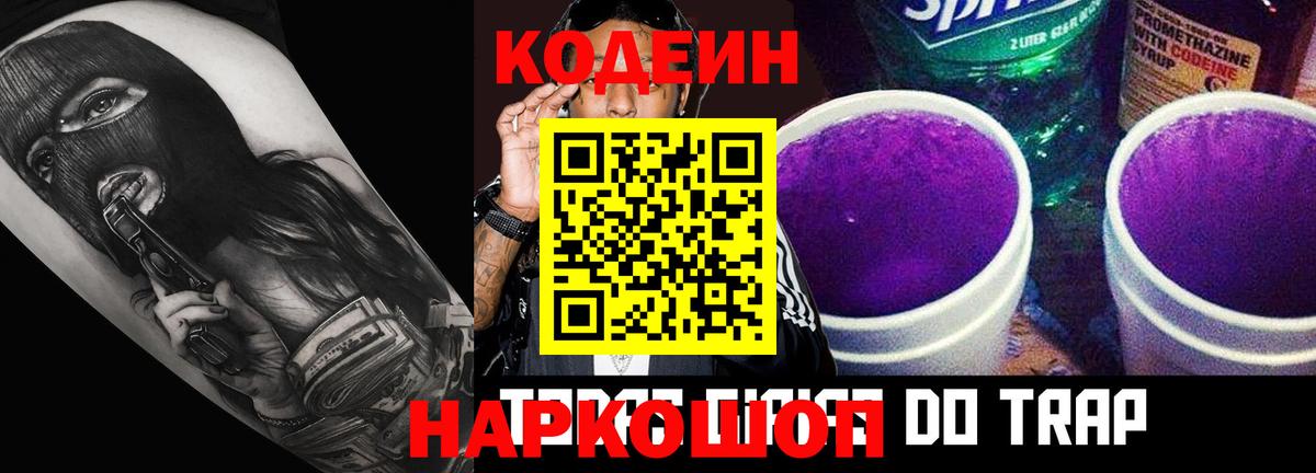 Кодеиновый сироп Lean напиток Lean (лин) Тутаев