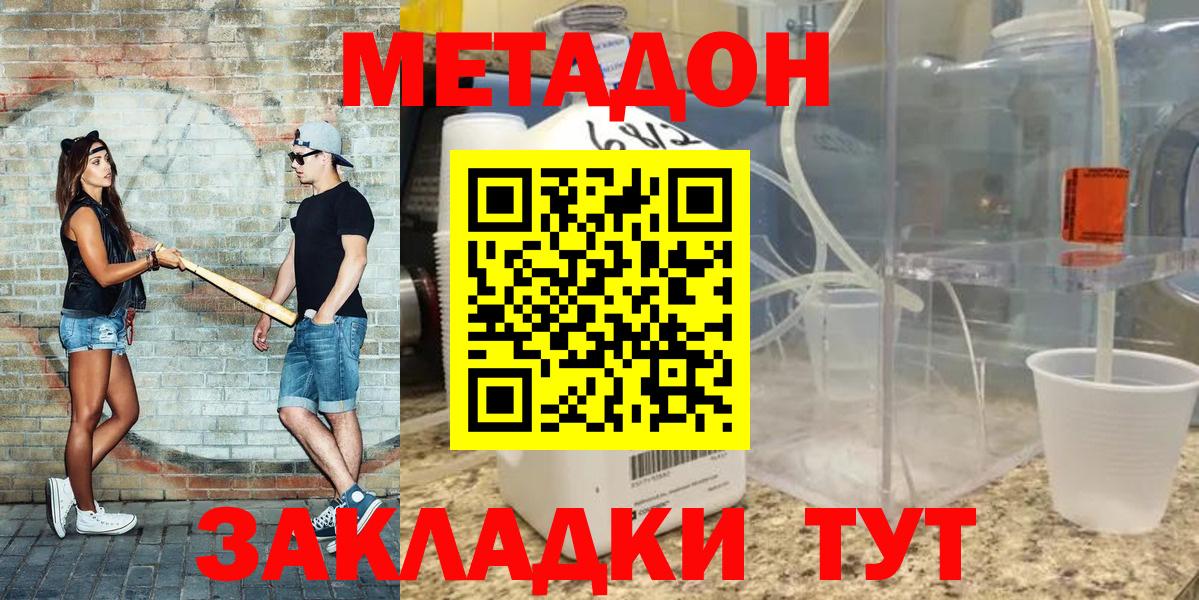 Метадон белоснежный  Метадон мёд  blacksprut ONION  Вход с VPN  Тутаев 